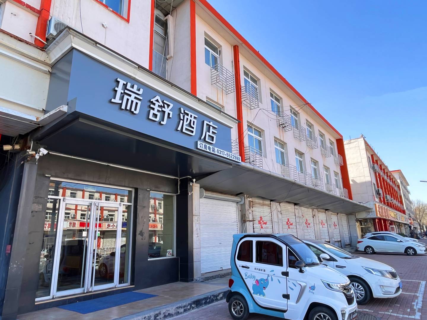 瑞舒酒店(沧州东客运站火车站店)