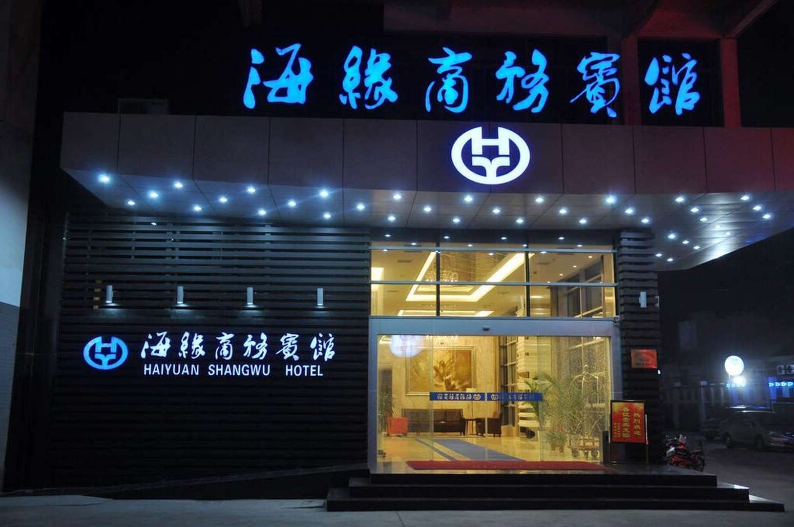 星程国际海缘酒店(青年西路店)
