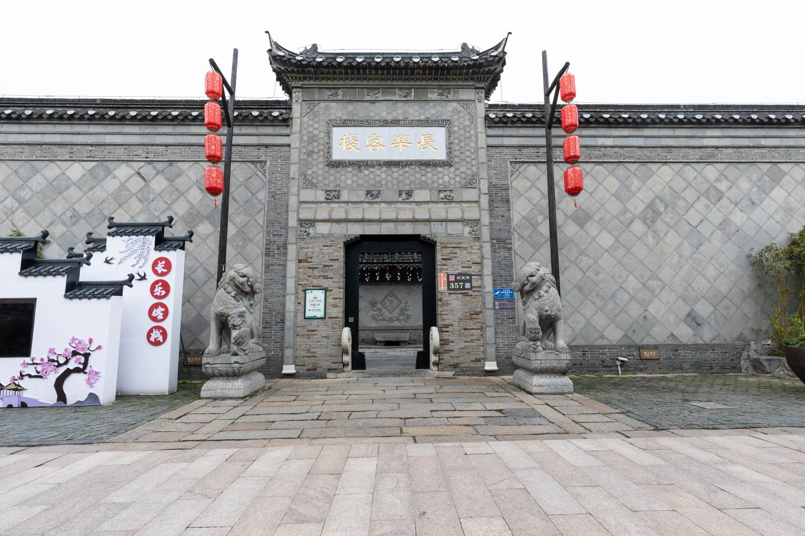 长乐客栈
