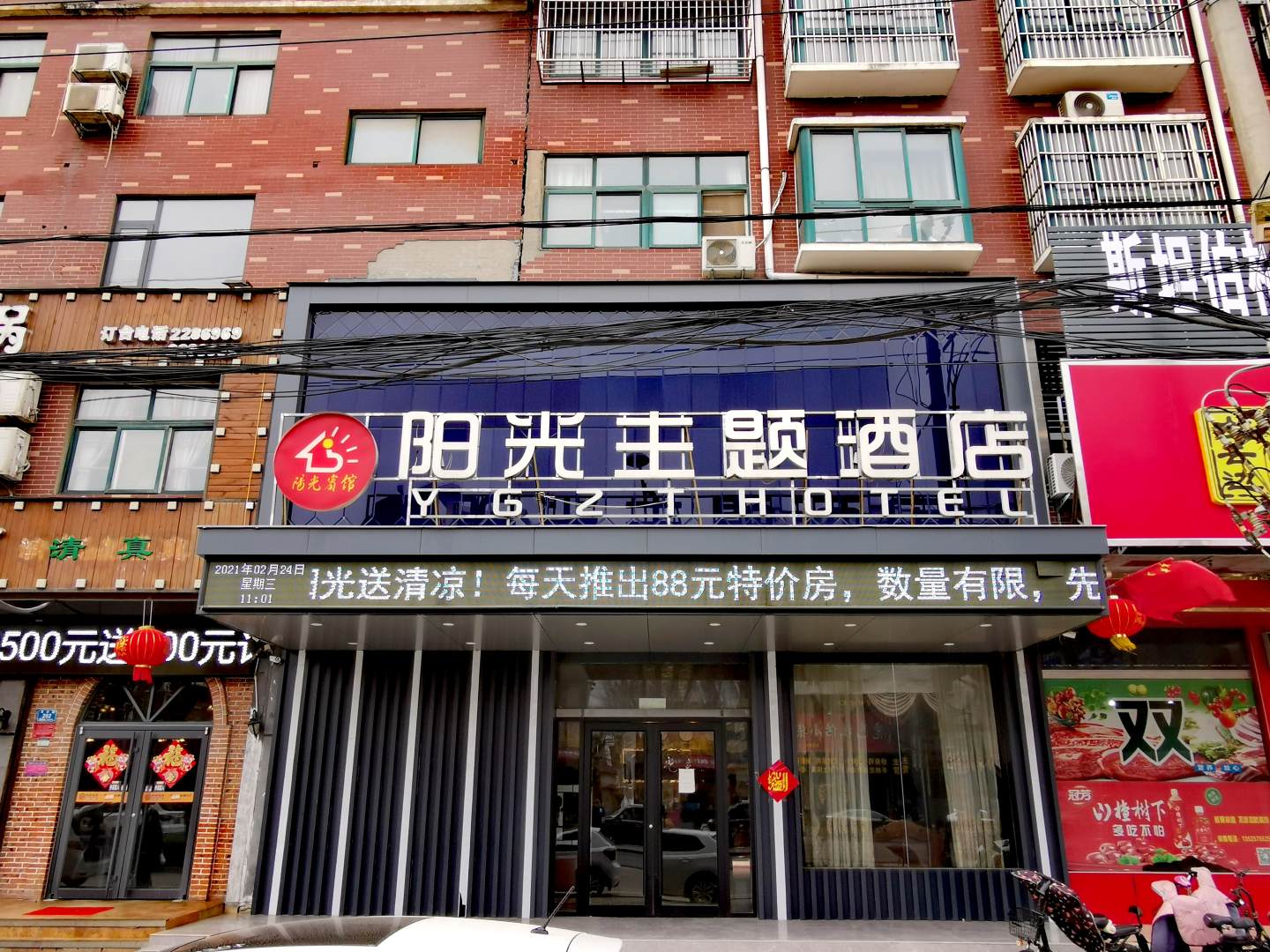 阳光主题宾馆