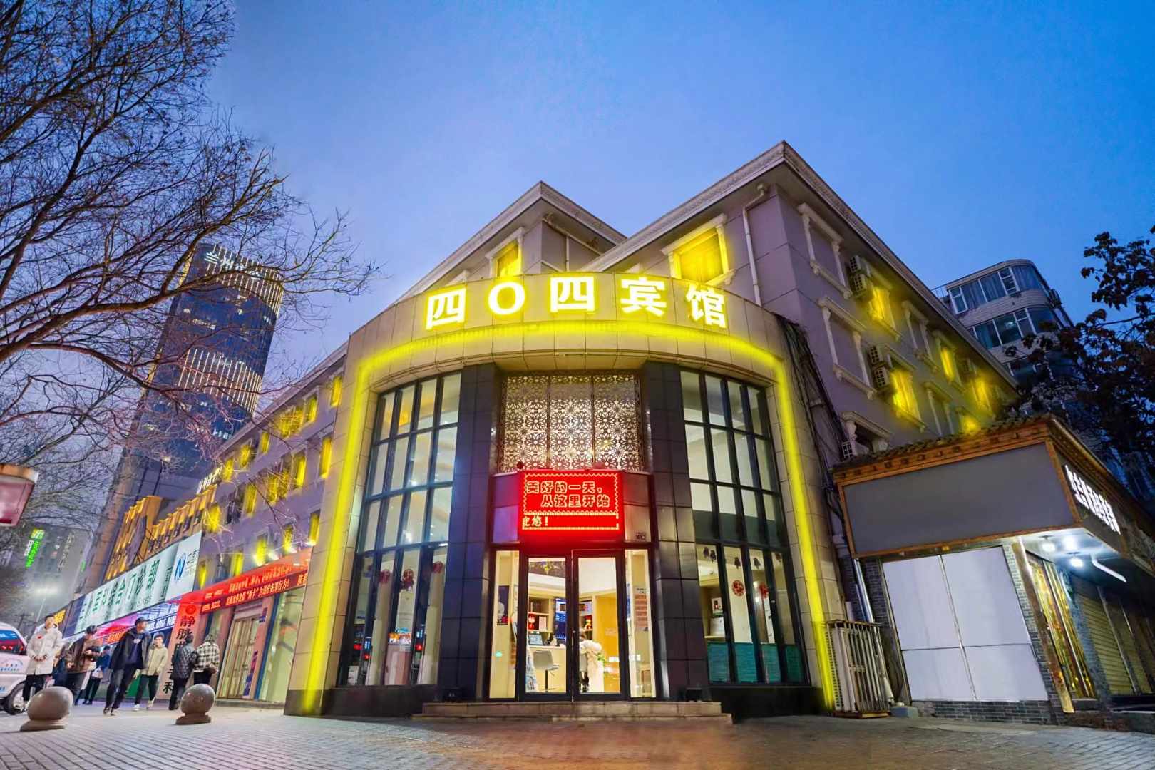 兰州四0四宾馆(甘肃省博物馆省妇幼店)