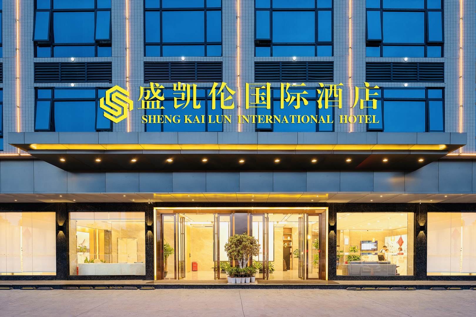 盛凯伦国际酒店(临高汽车站店)