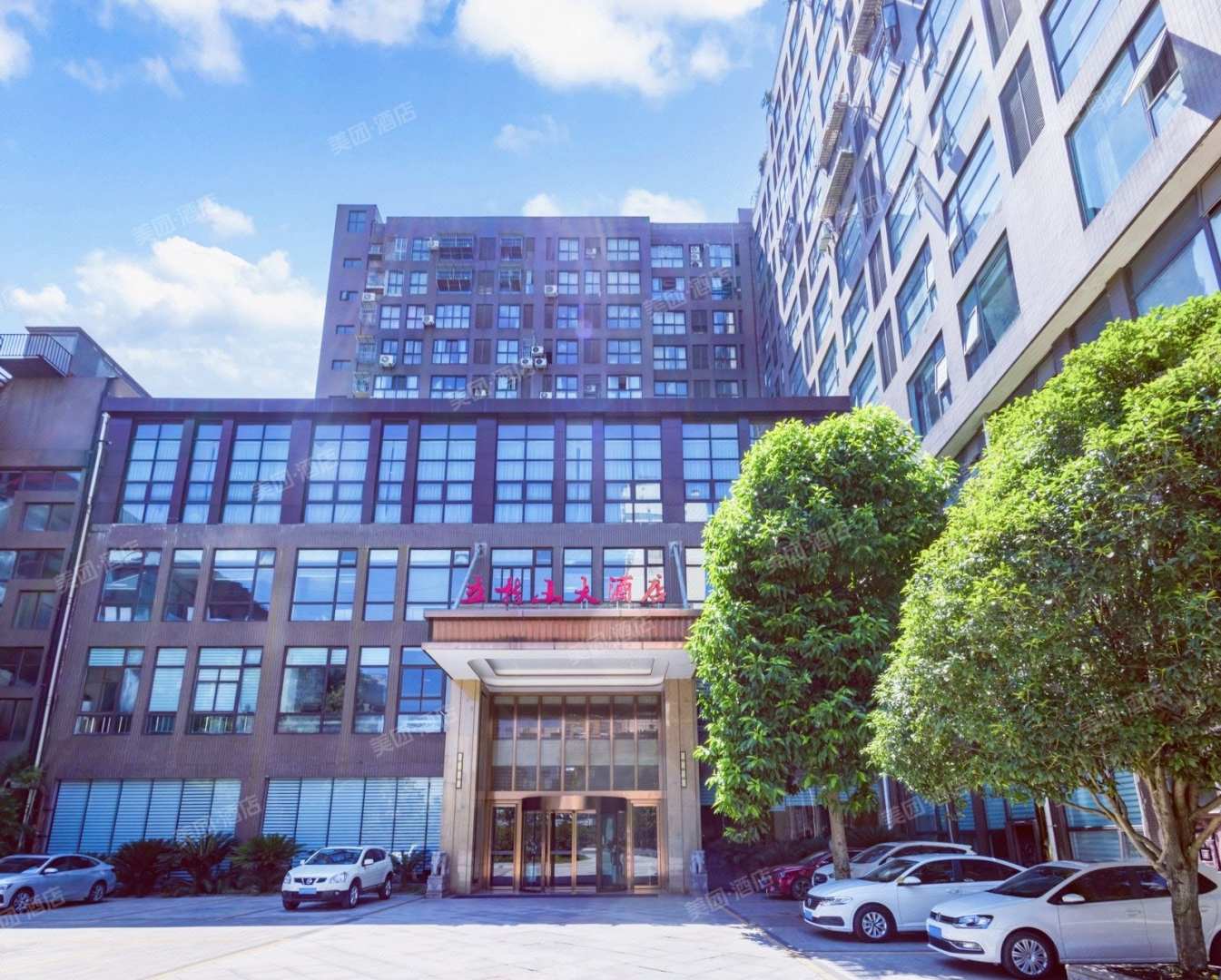 五指山大酒店(宜宾屏山县政府马湖公园店)