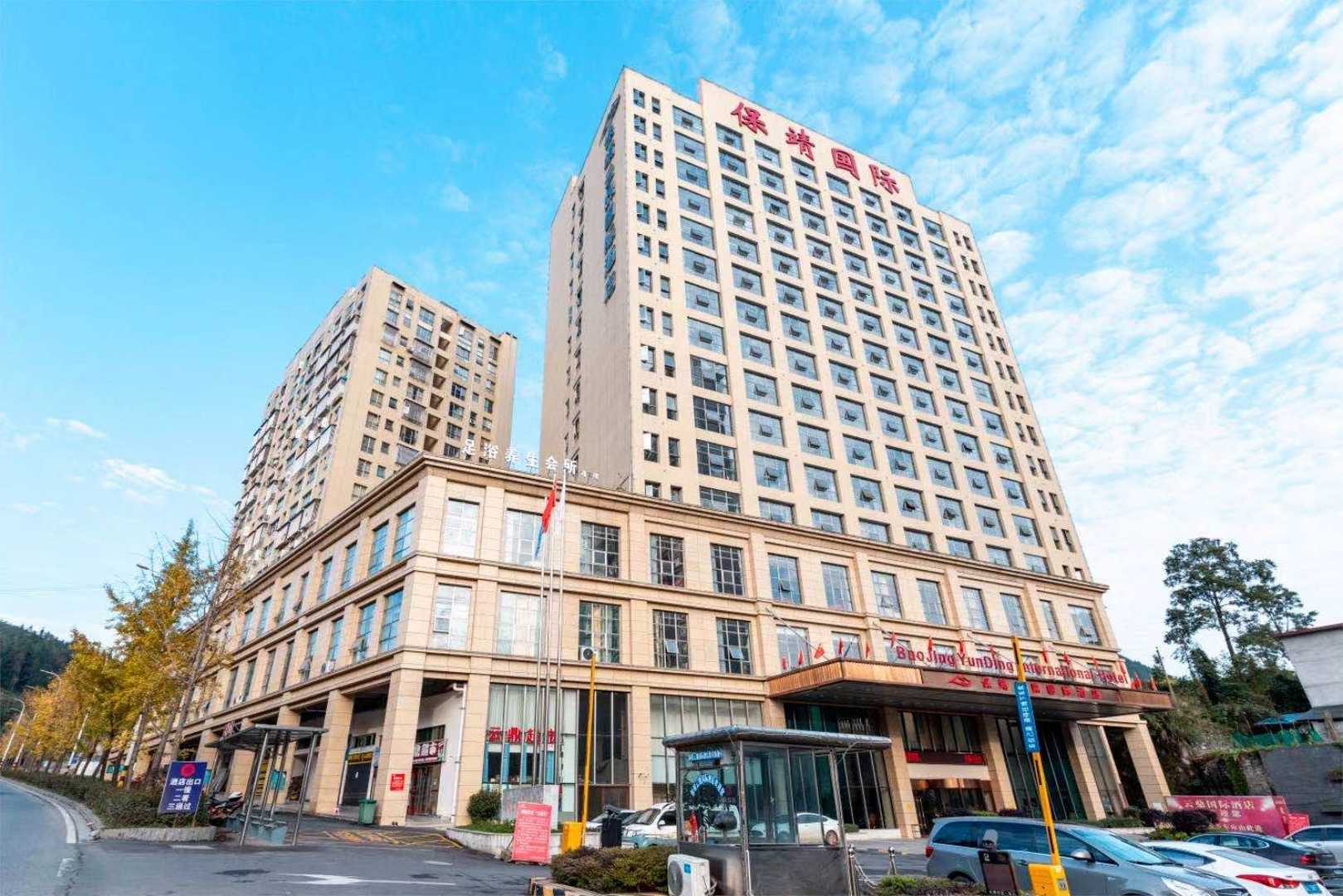 保靖云鼎国际酒店(喜乐广场店)