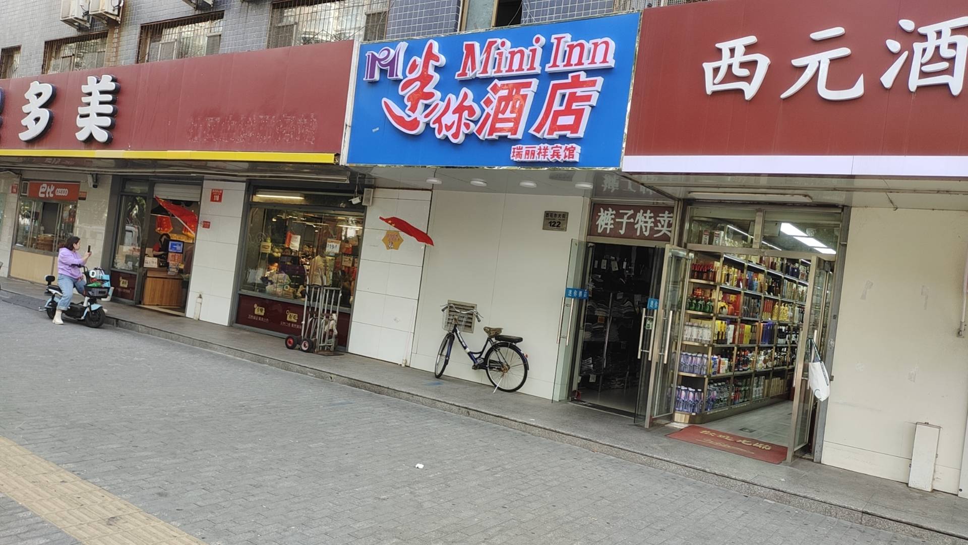 北京迷你酒店(崇文门店)