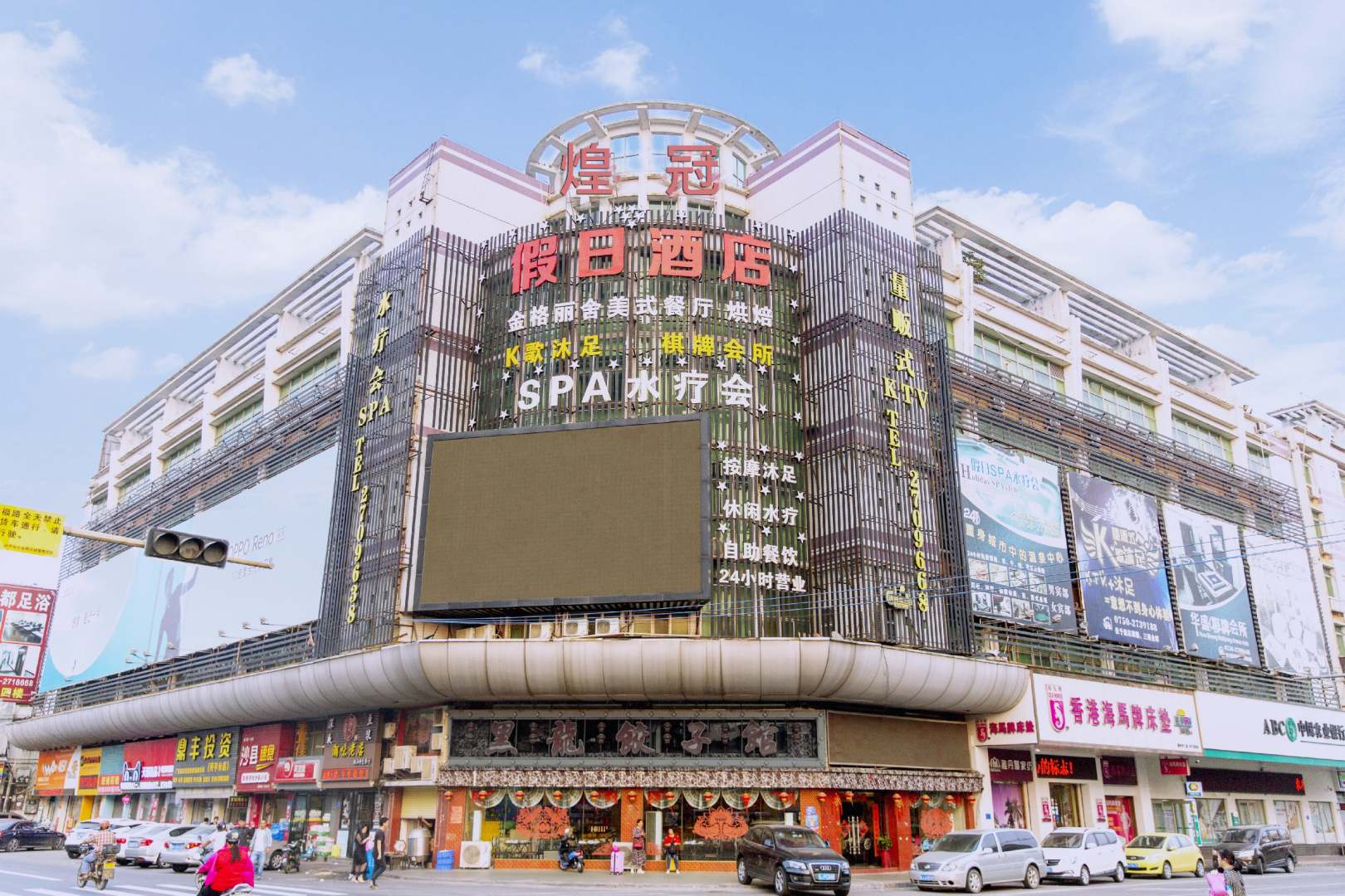 开平煌冠假日酒店
