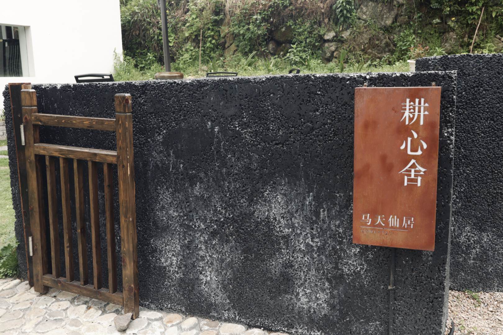 景宁耕心小舍