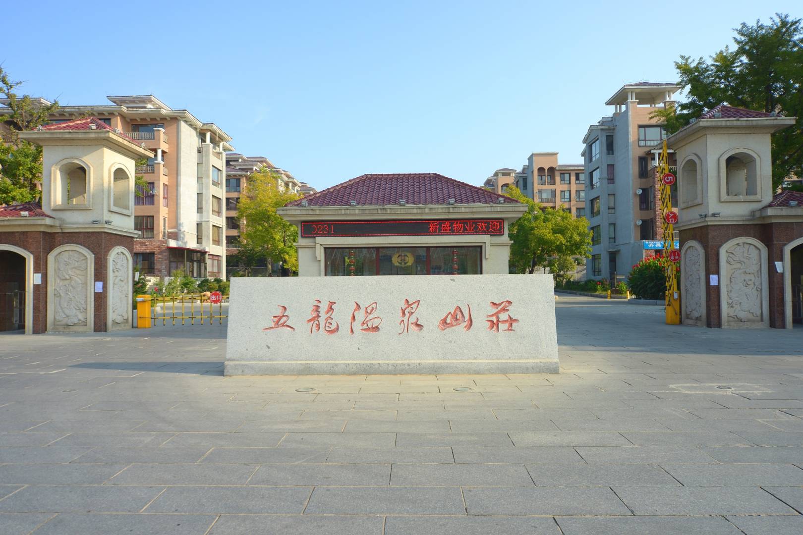 丹东五龙背温泉浴酒店式公寓