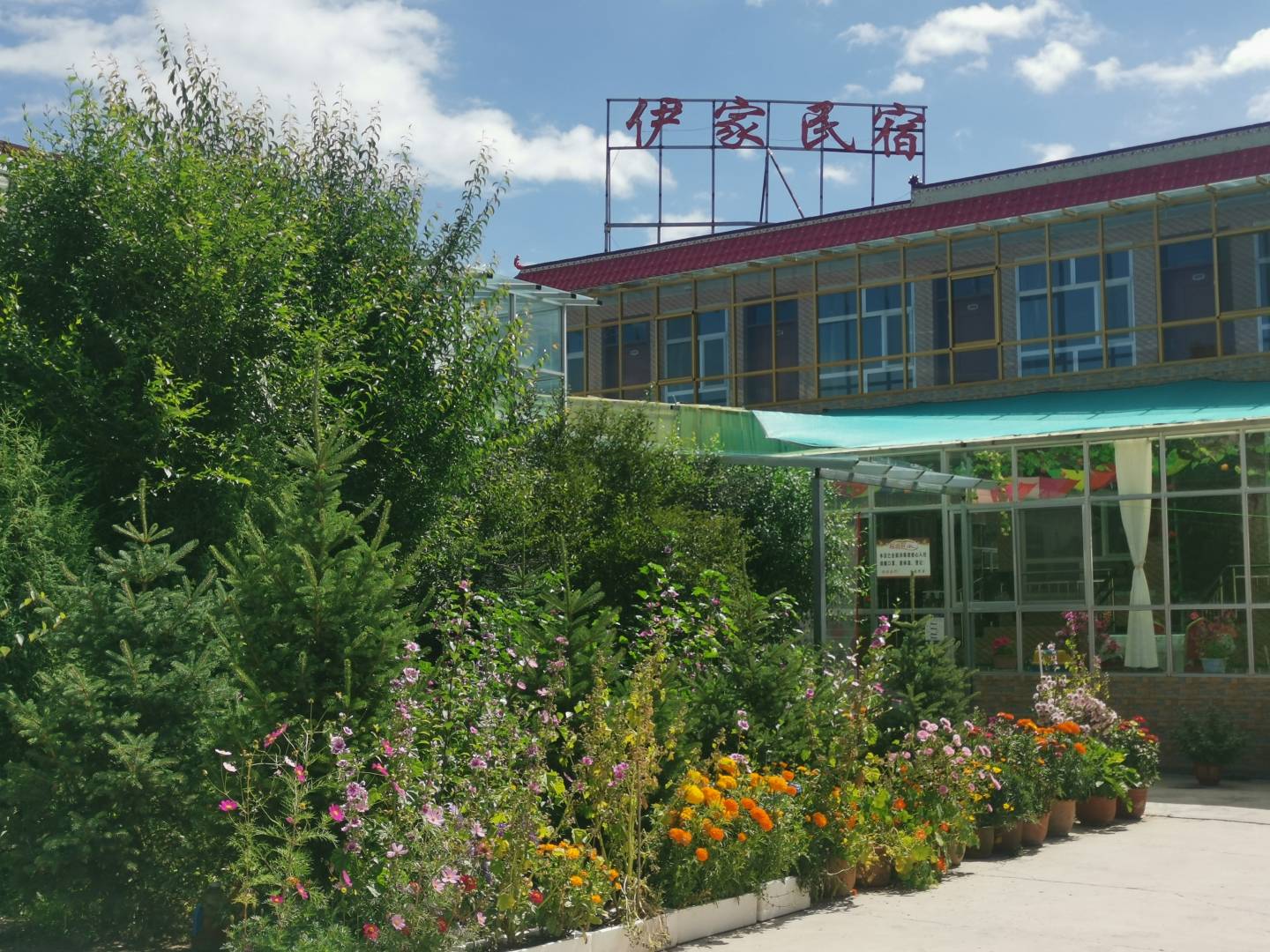 祁连伊家民宿