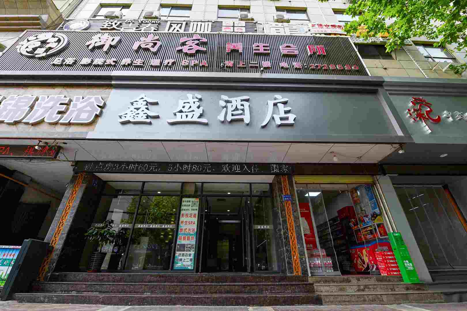 天水鑫盛宾馆(陇昌路店)