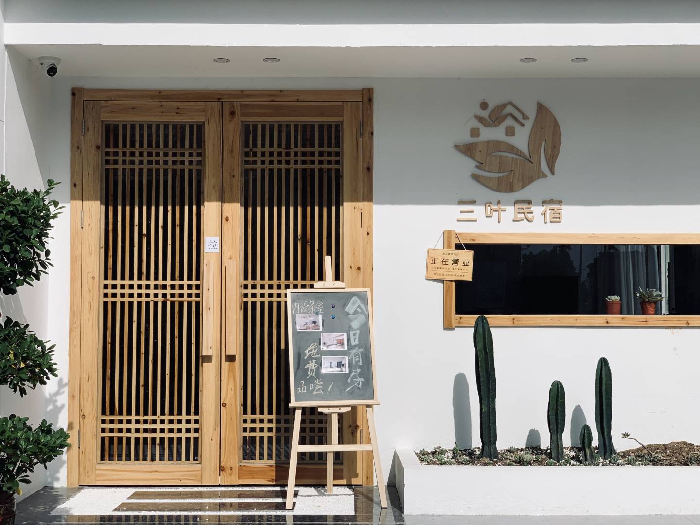 三叶民宿(潜山店)