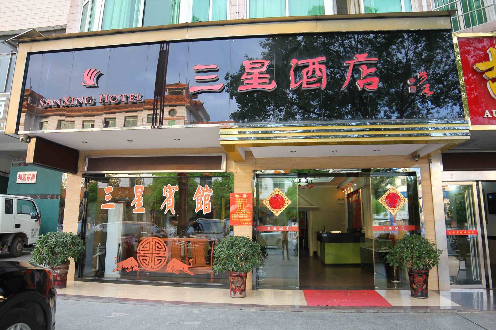 南岳三星酒店(衡阳)