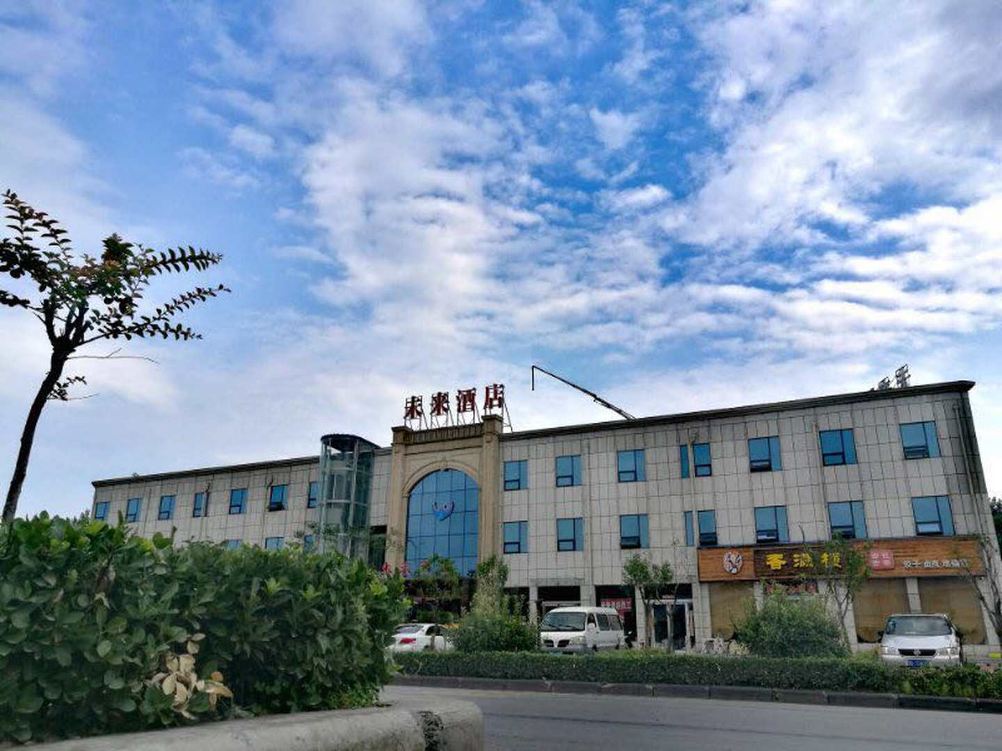 未来酒店(沿南太行线店)