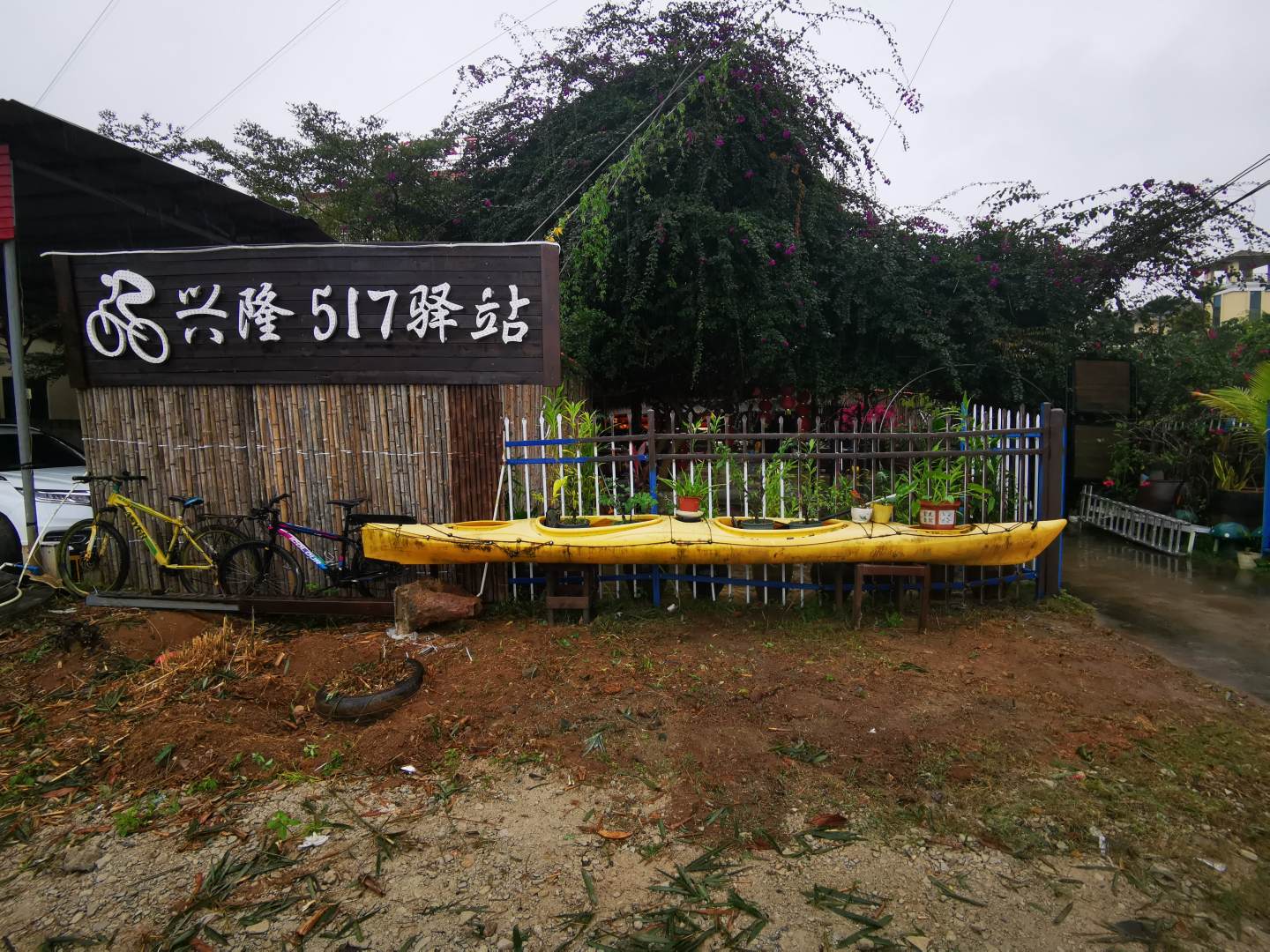 爱骑行(517)民宿(兴隆店)