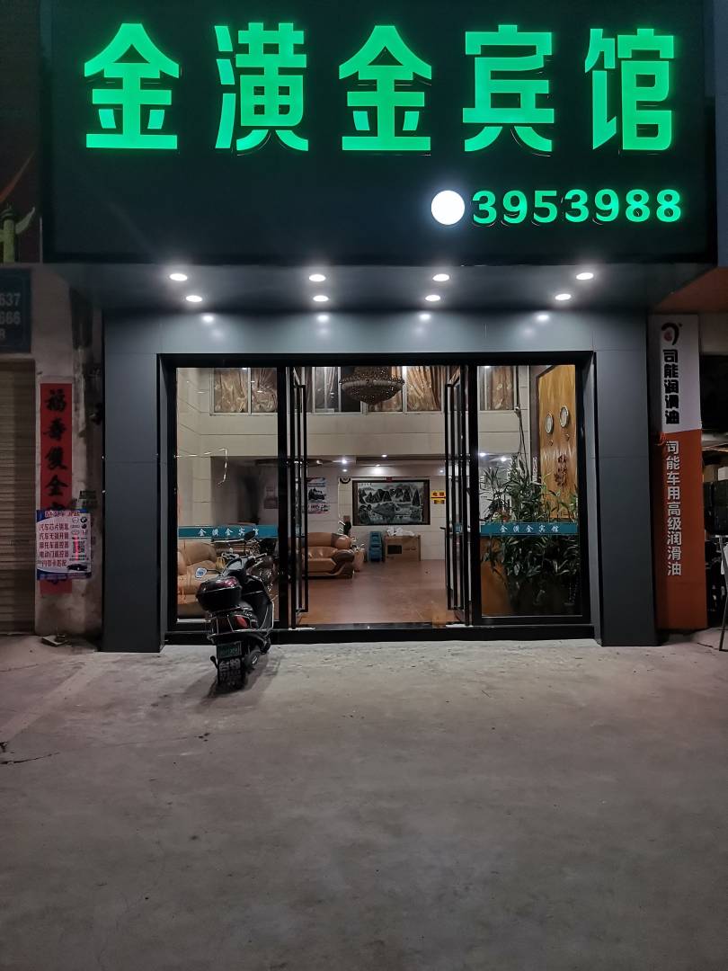 金潢金宾馆