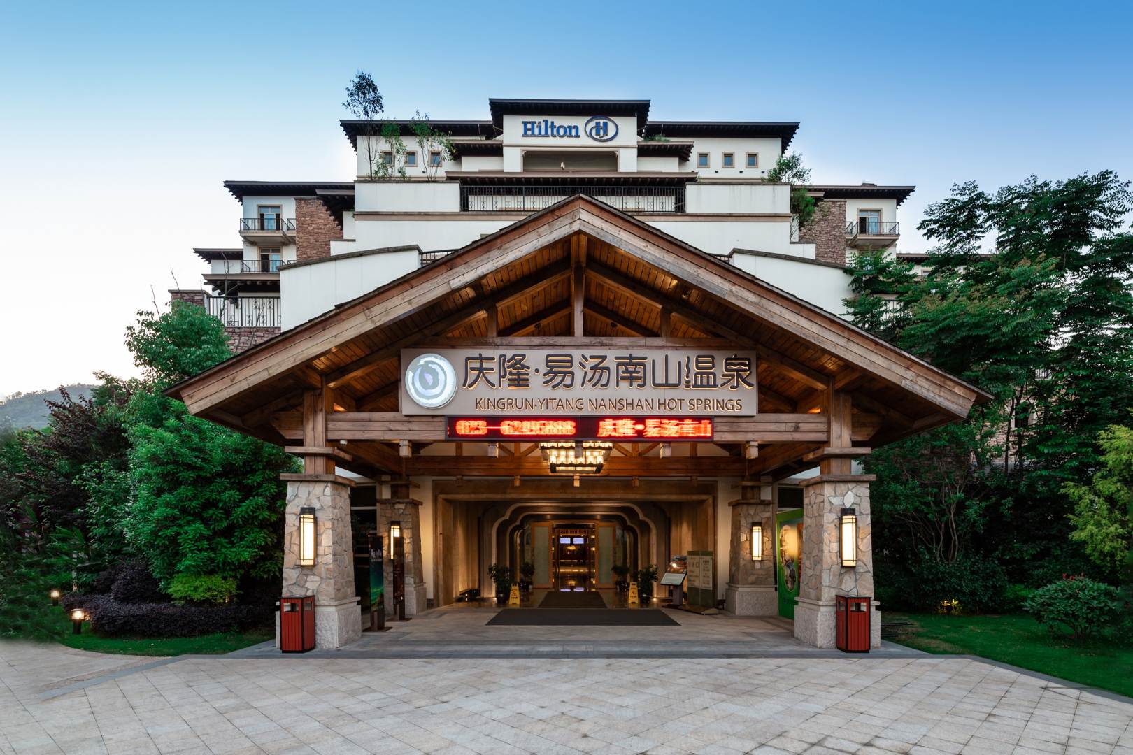 庆隆易汤男山温泉民宿