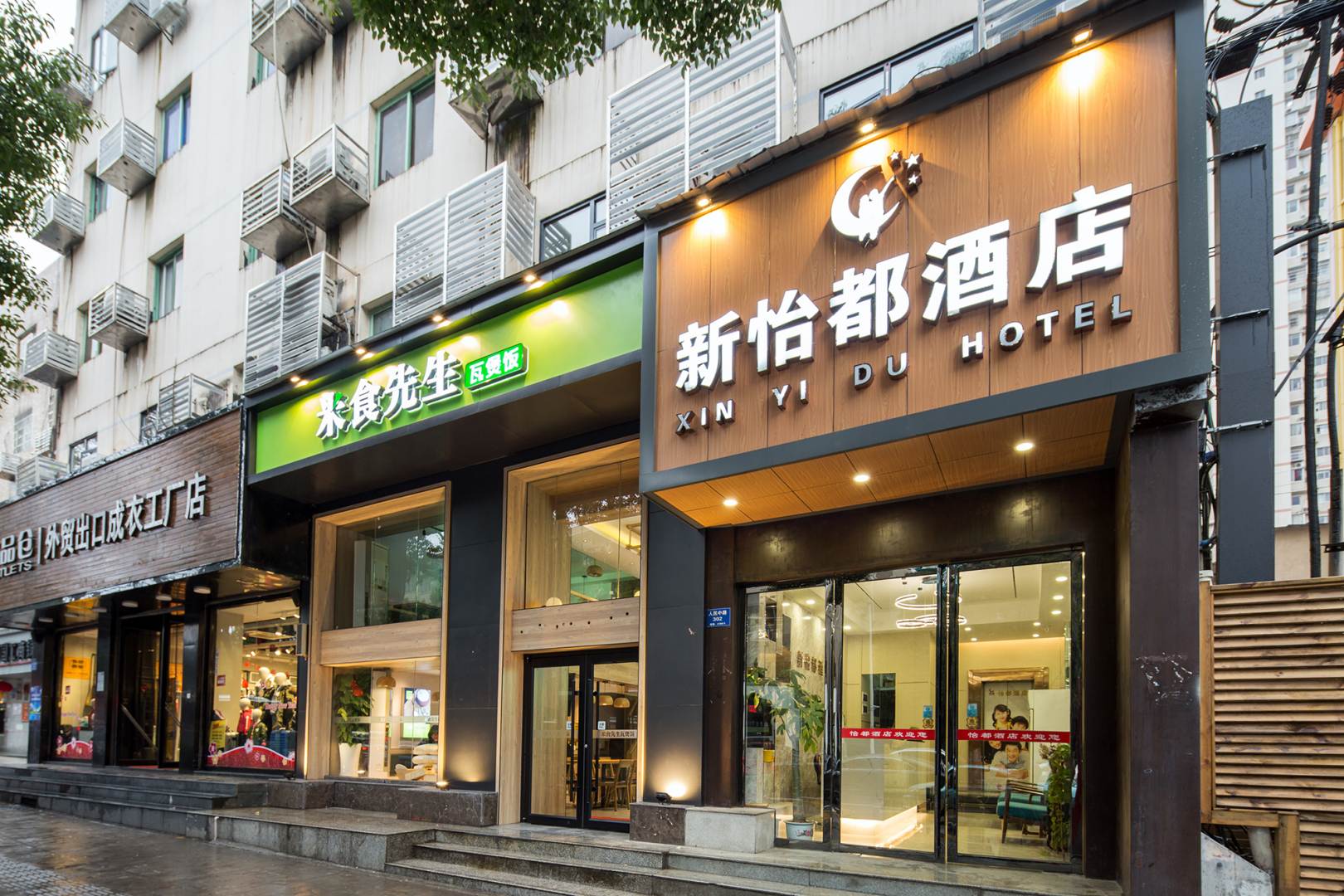 新怡都酒店(湘雅附二店)