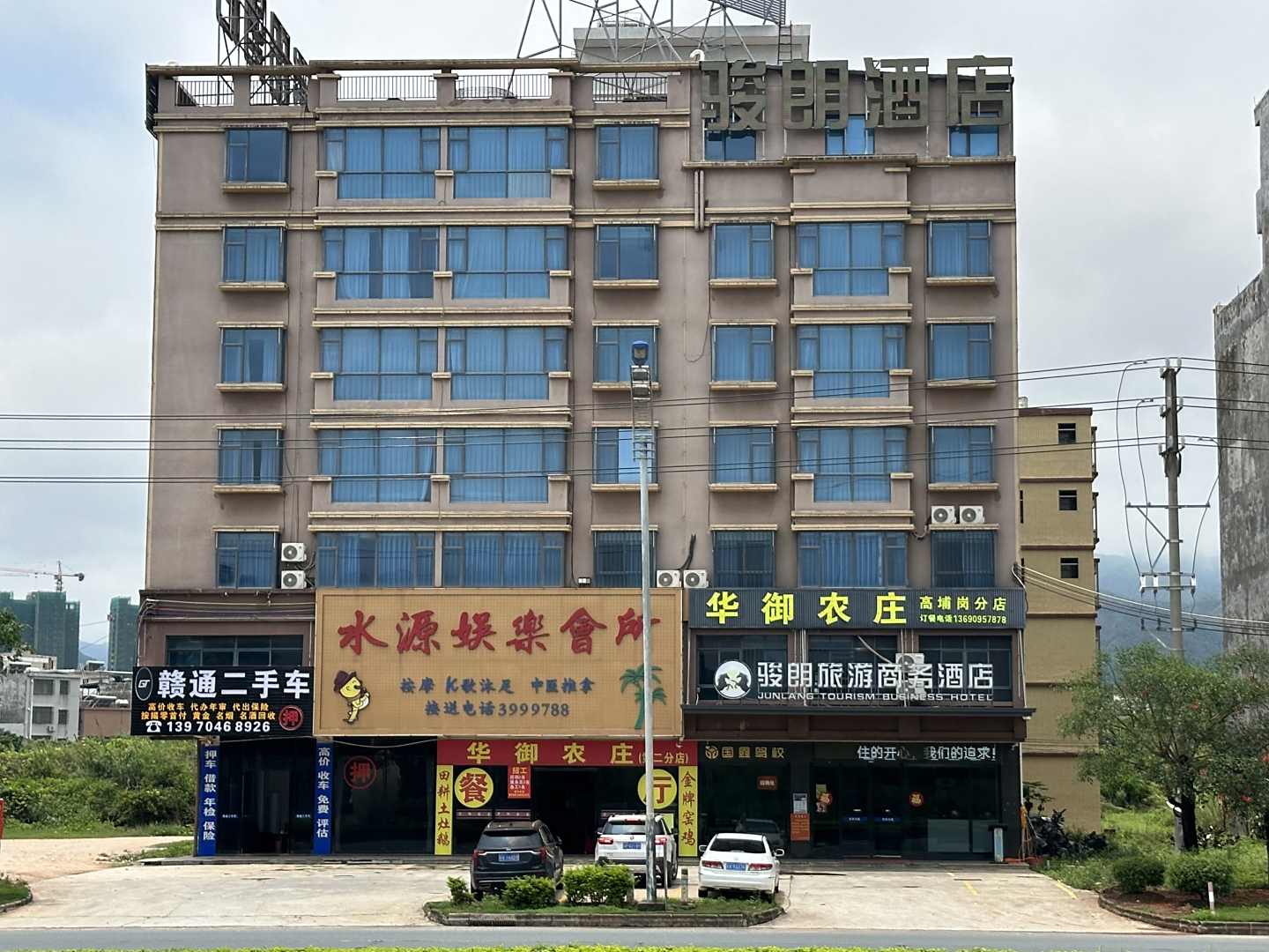 骏朗酒店