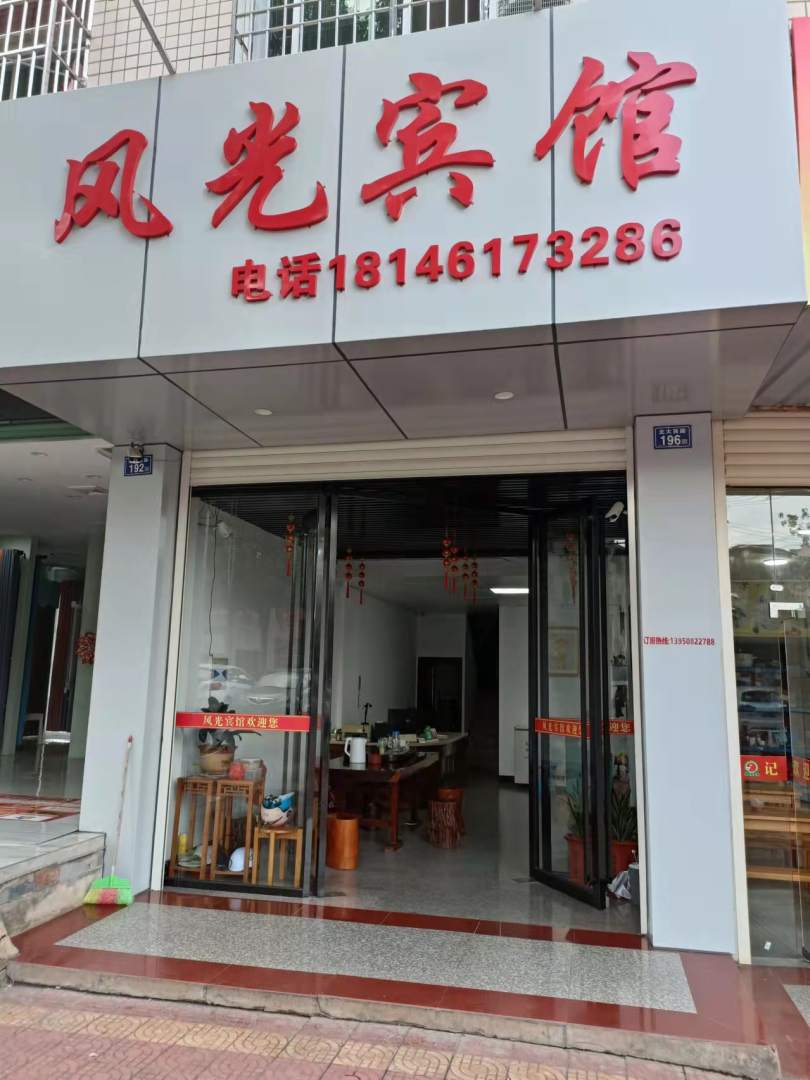 风光宾馆(北大西路店)