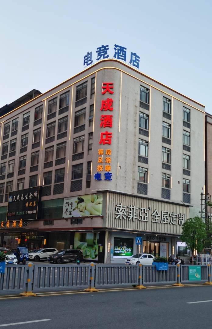 陆丰天成电竞酒店(陆丰总店)