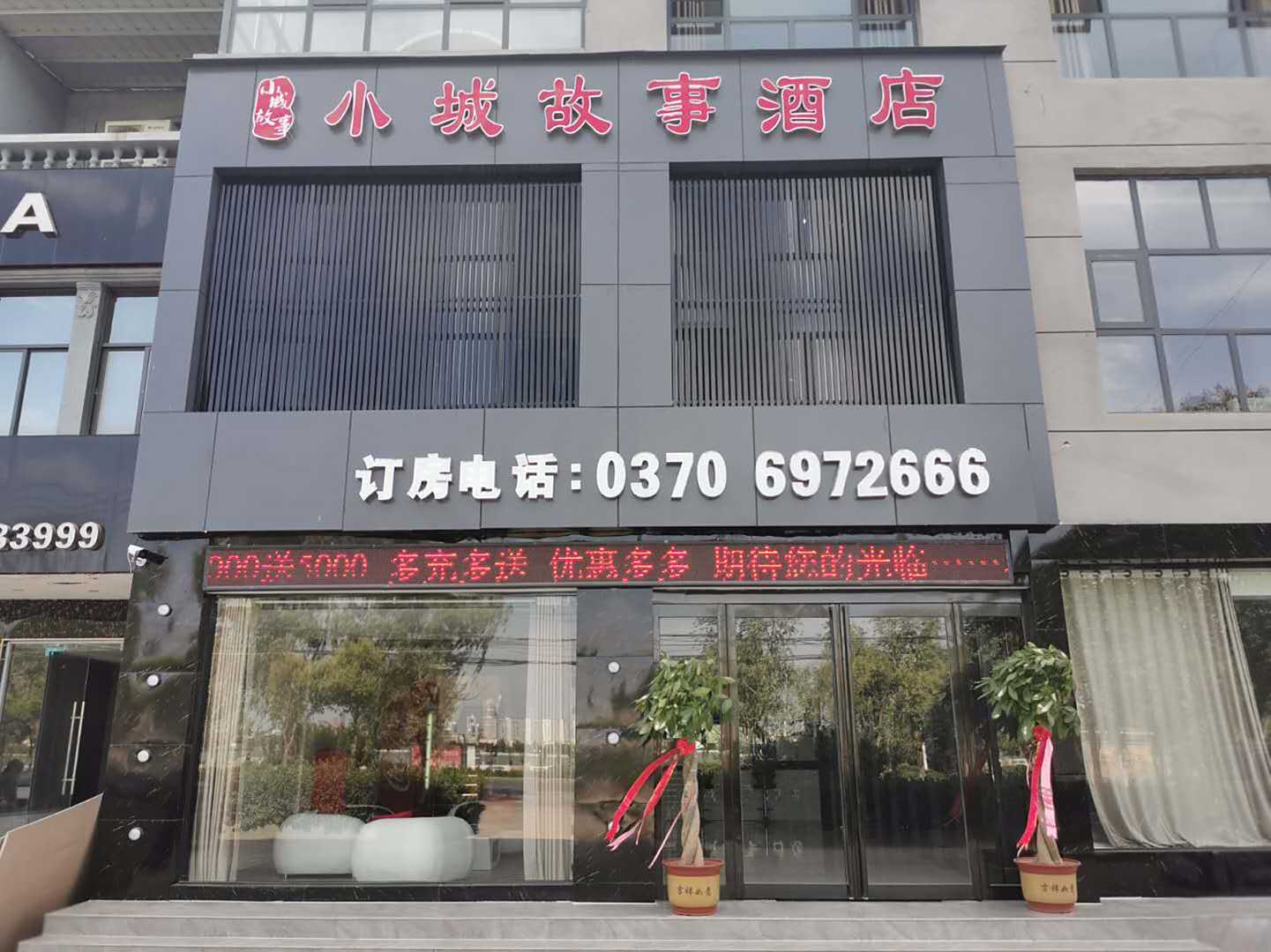 睢县小城故事酒店(湖西路店)