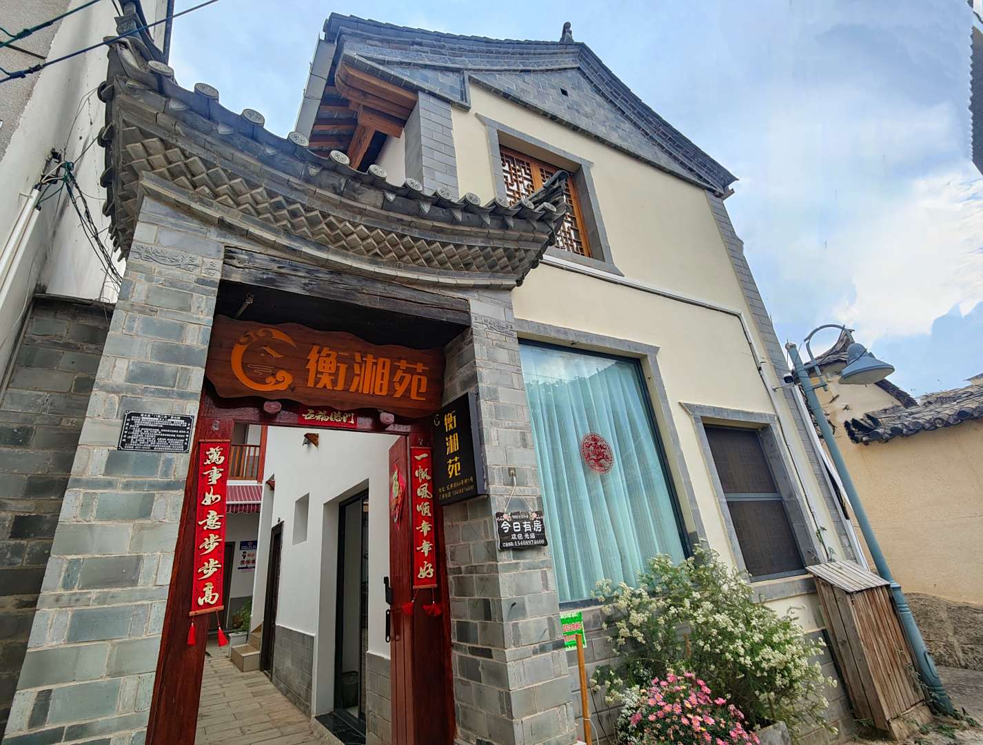 建水蘅院客栈