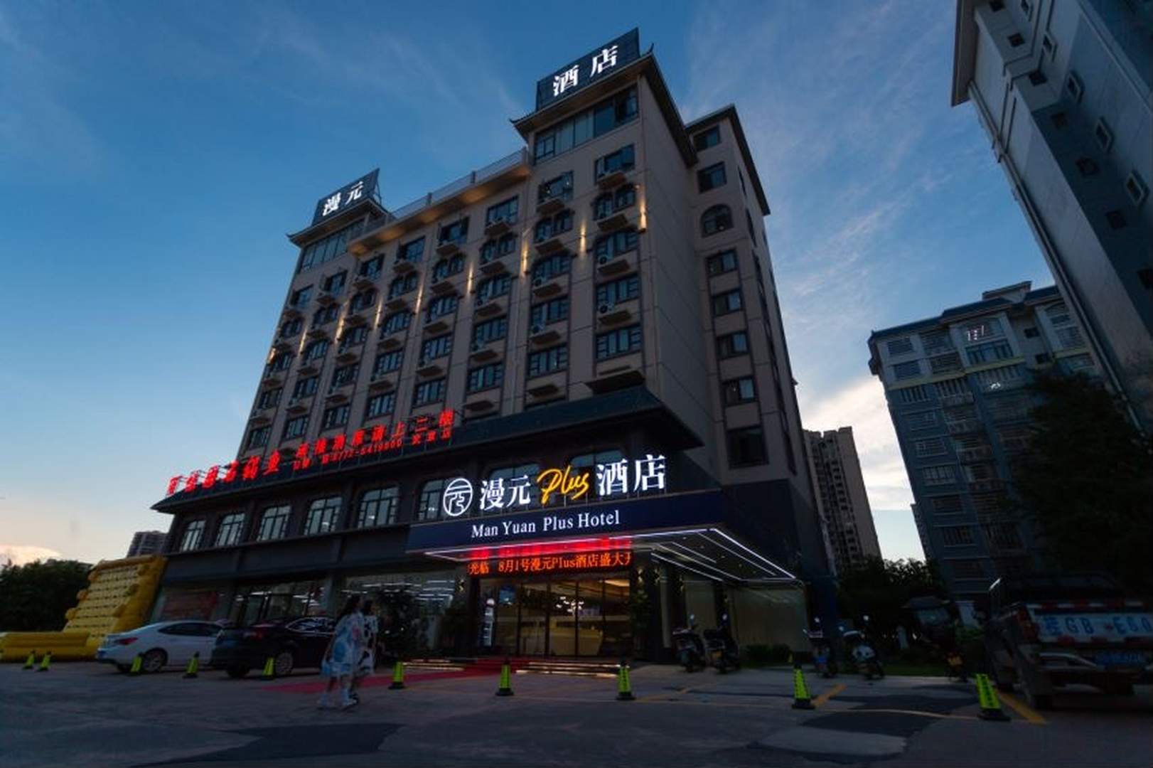 武宣漫元Plus酒店