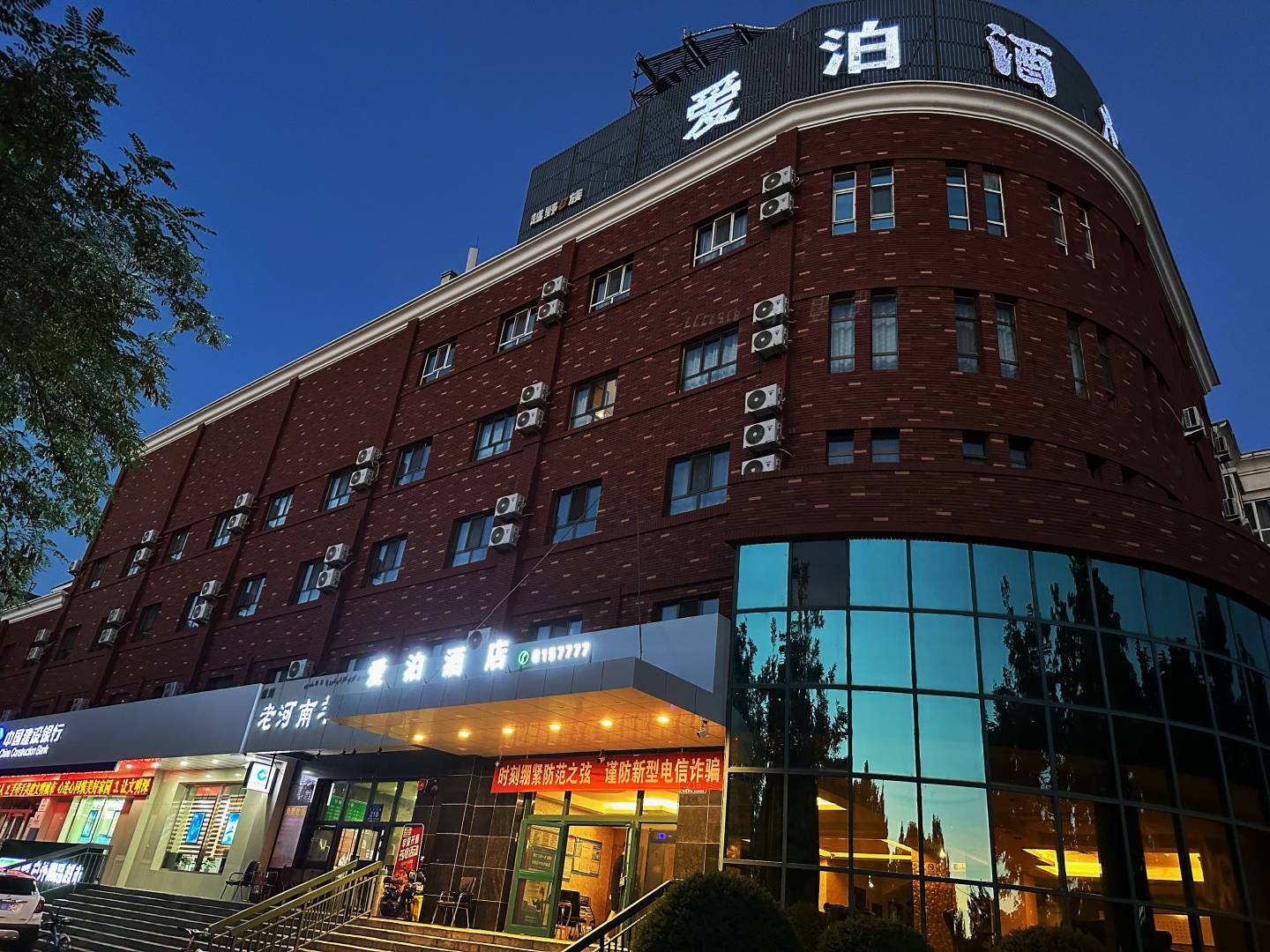 愛(ài)泊九點(diǎn)(伊寧機場(chǎng)火車(chē)站店)