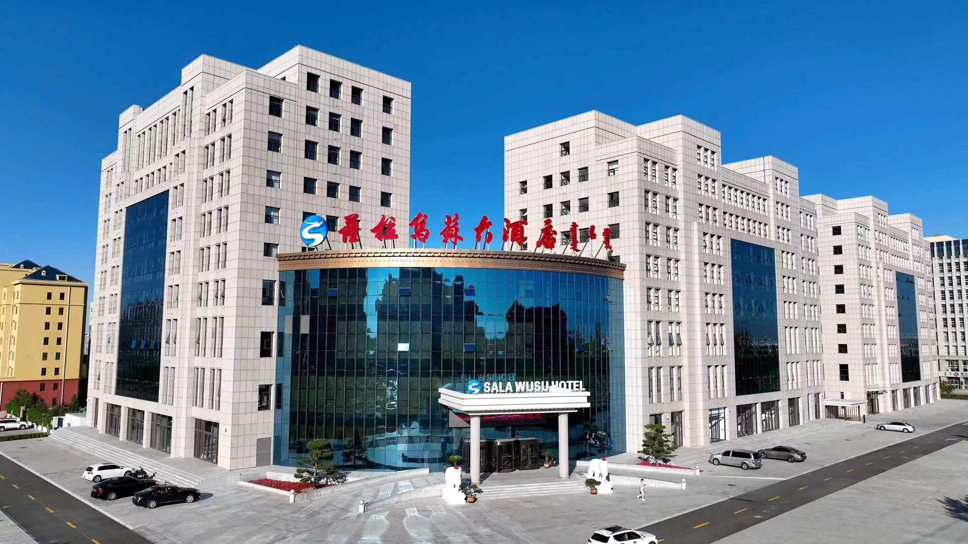 鄂尔多斯市去乌审旗萨拉乌苏大酒店