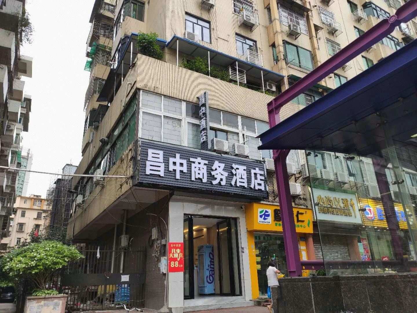 昌中商务酒店(宝岗大道地铁站店)