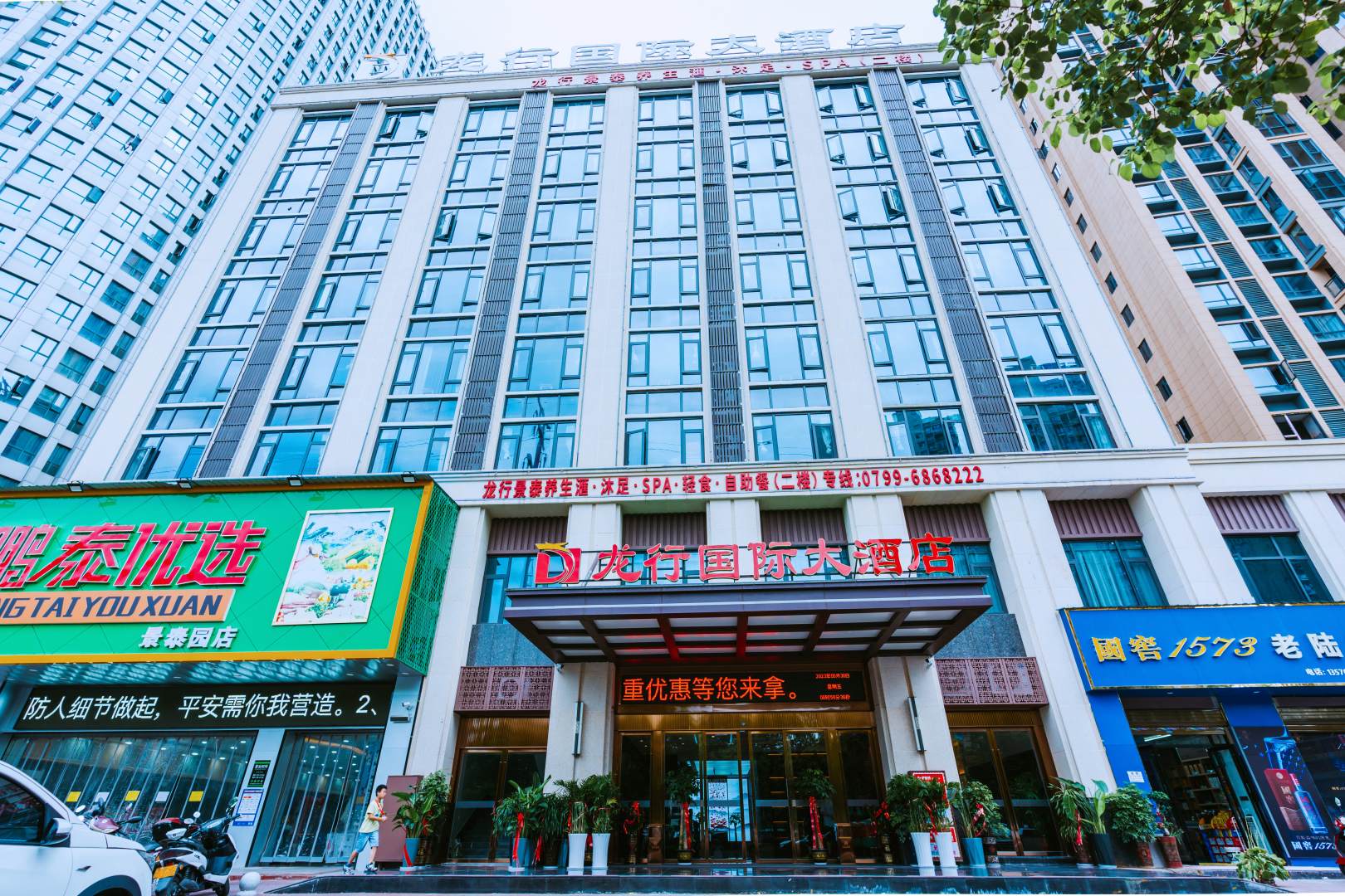 萍乡龙行国际大酒店