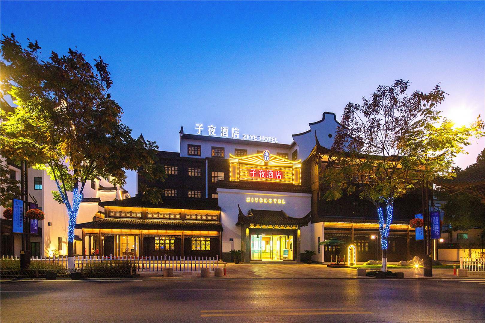 子夜酒店