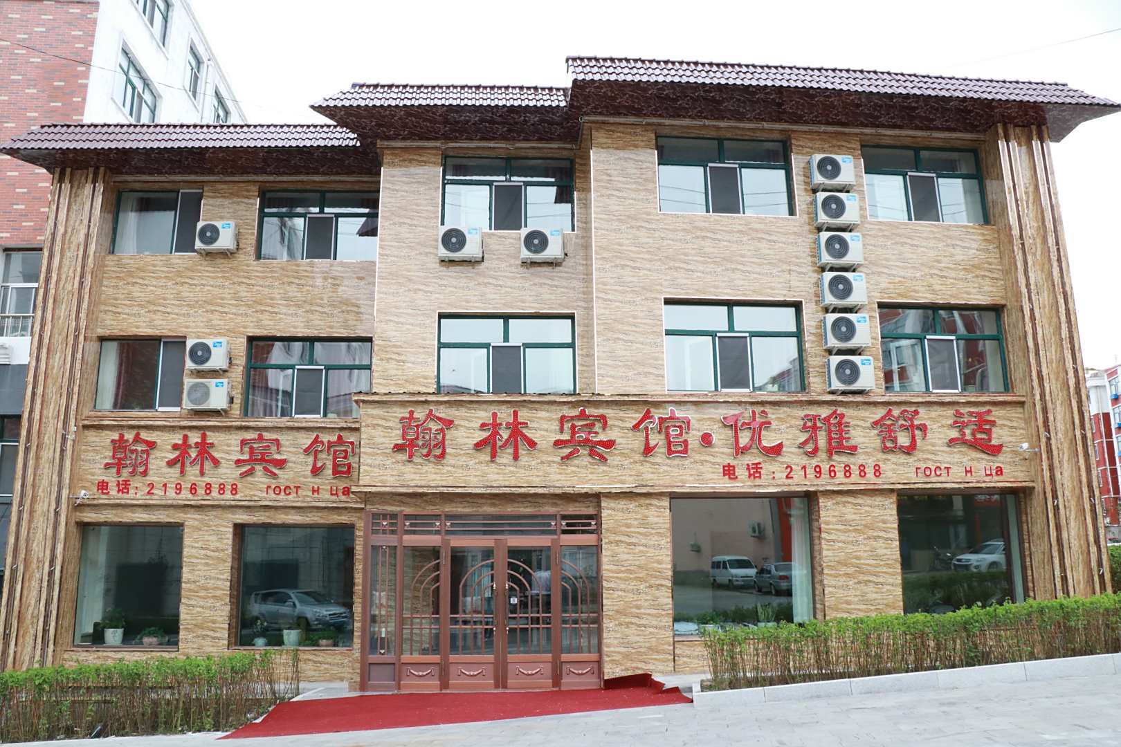 翰林宾馆(长江路店)