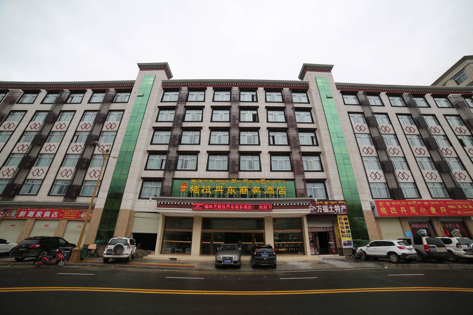 格拉丹东商务酒店
