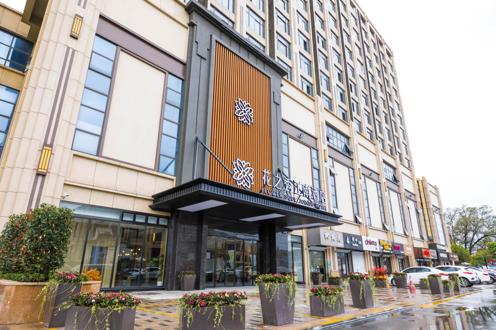 花之秀江南酒店