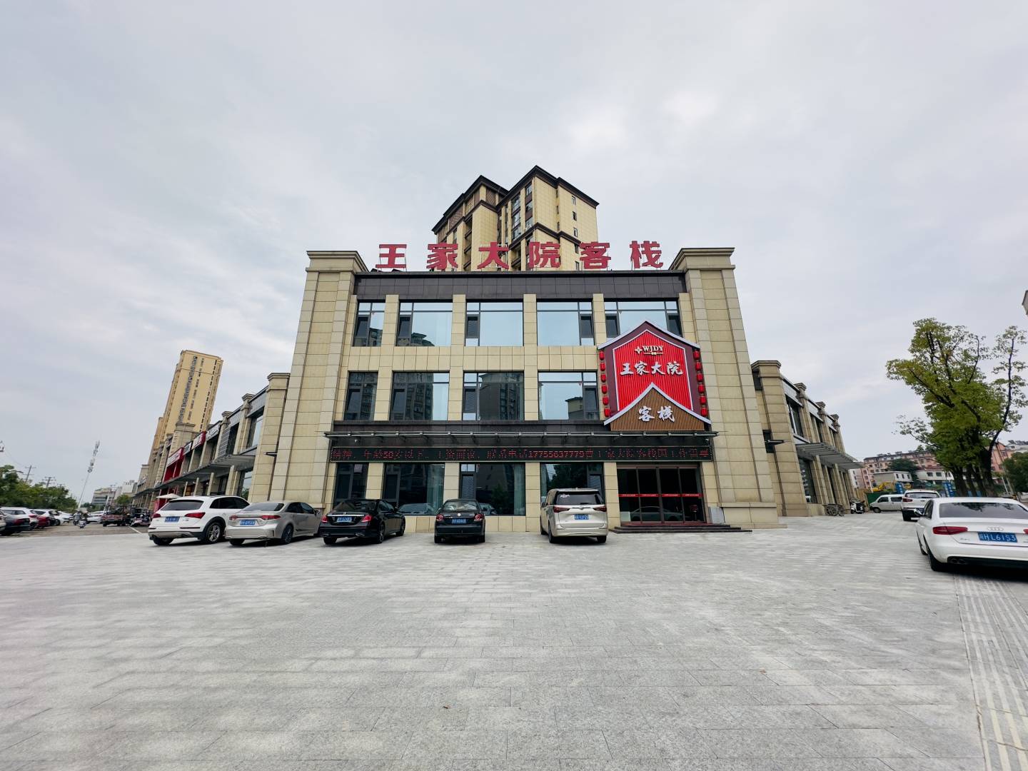 王家大院(龙山路店)