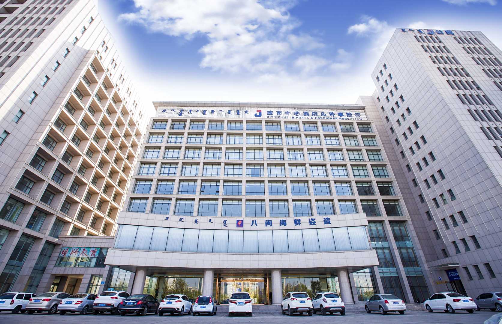 鄂尔多斯J城市中心酒店&外事接待