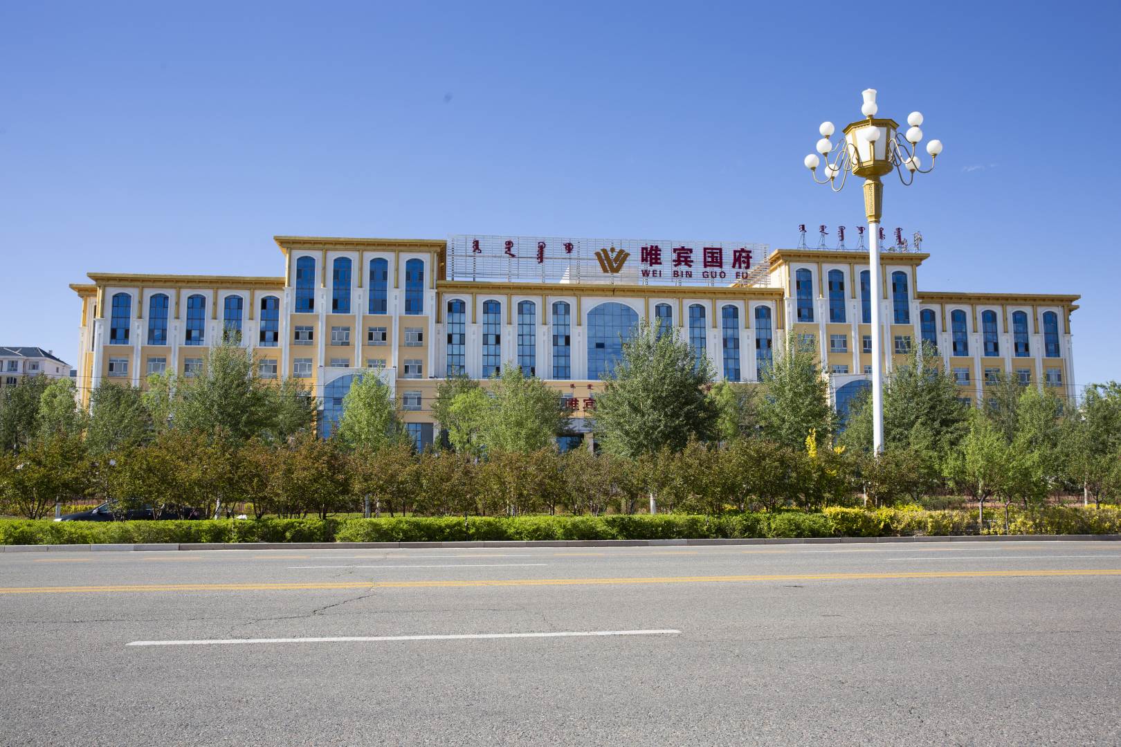 伊金霍勒旗唯宾国府国际酒店