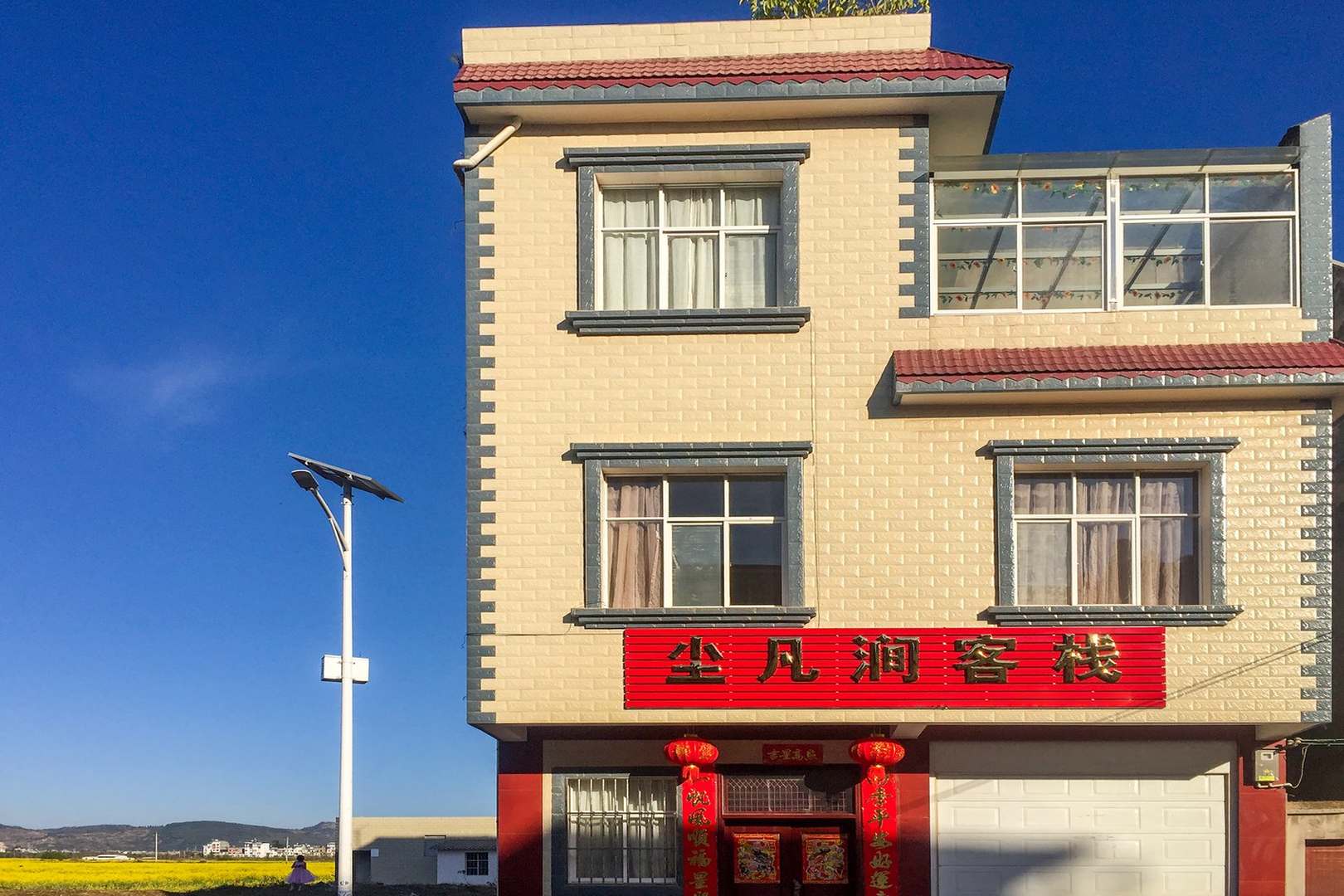 尘凡涧客栈