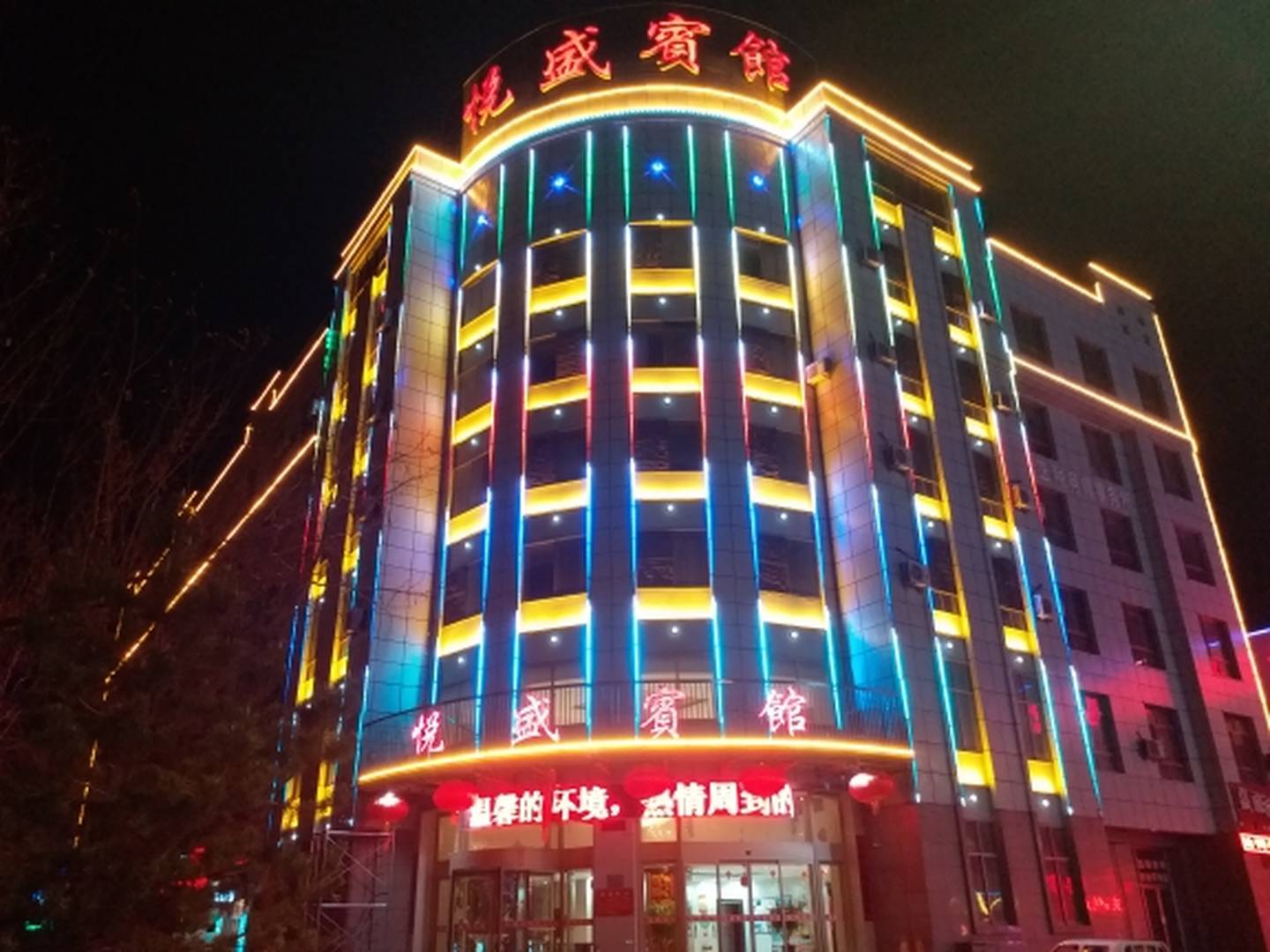 嘉峪关悦盛宾馆