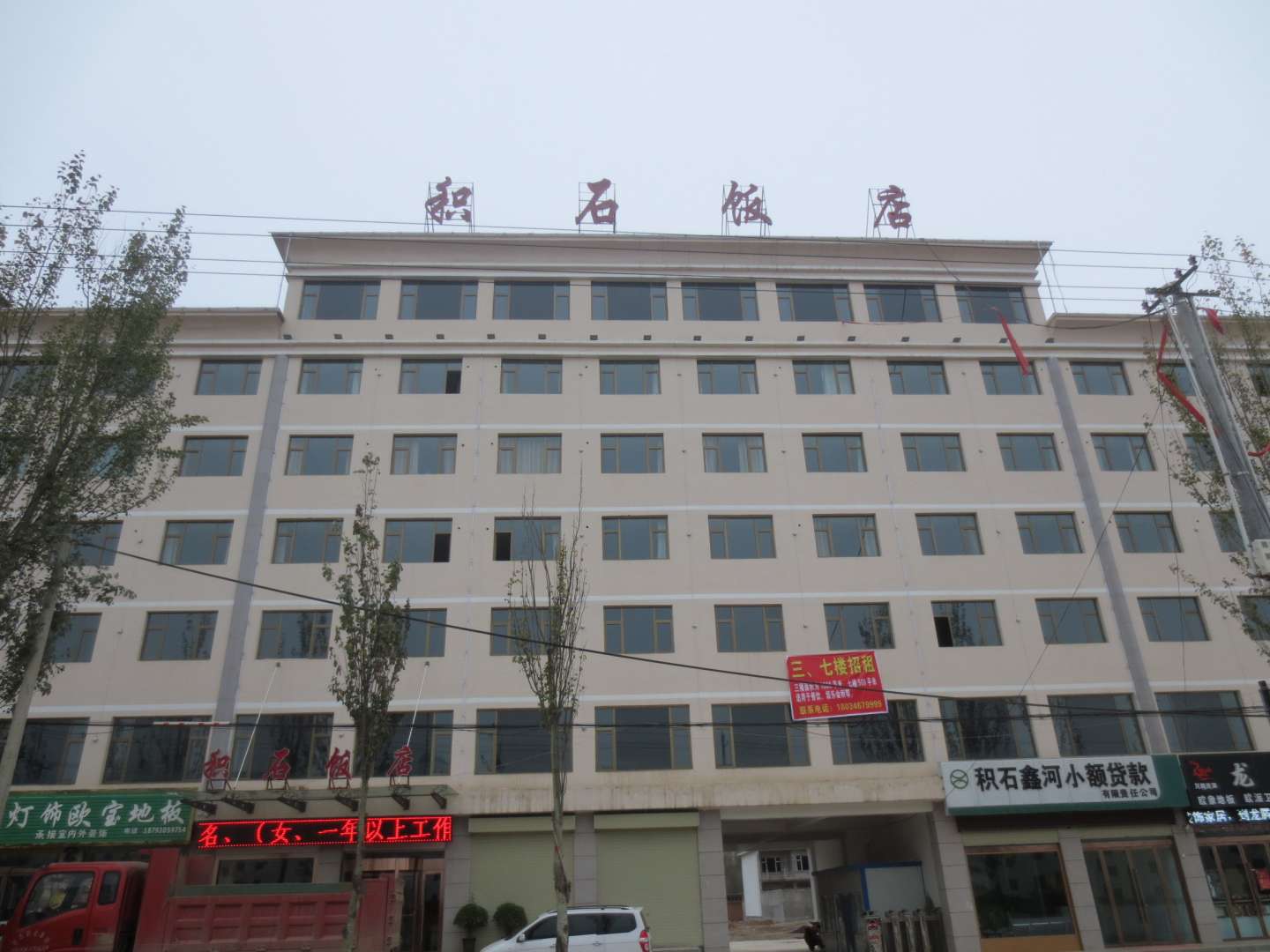 积石山积石饭店