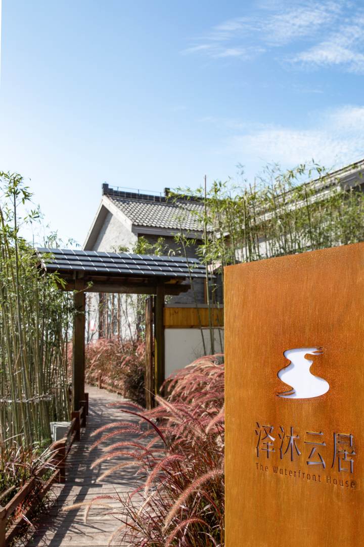 兴化泽沐云居民宿