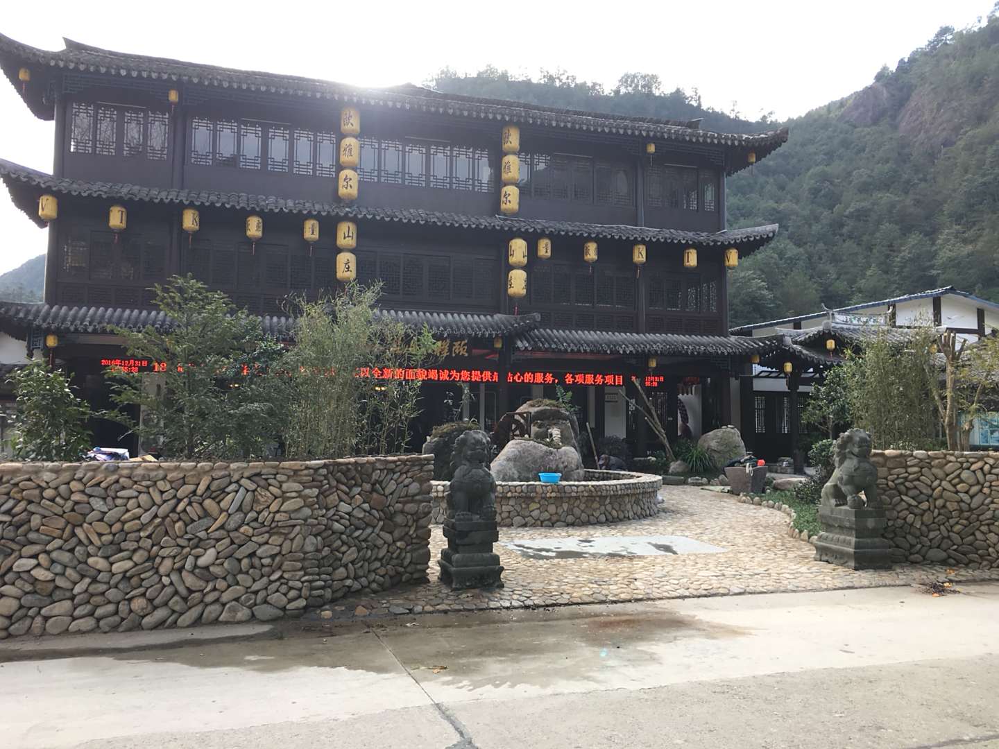 欧雅尔山庄
