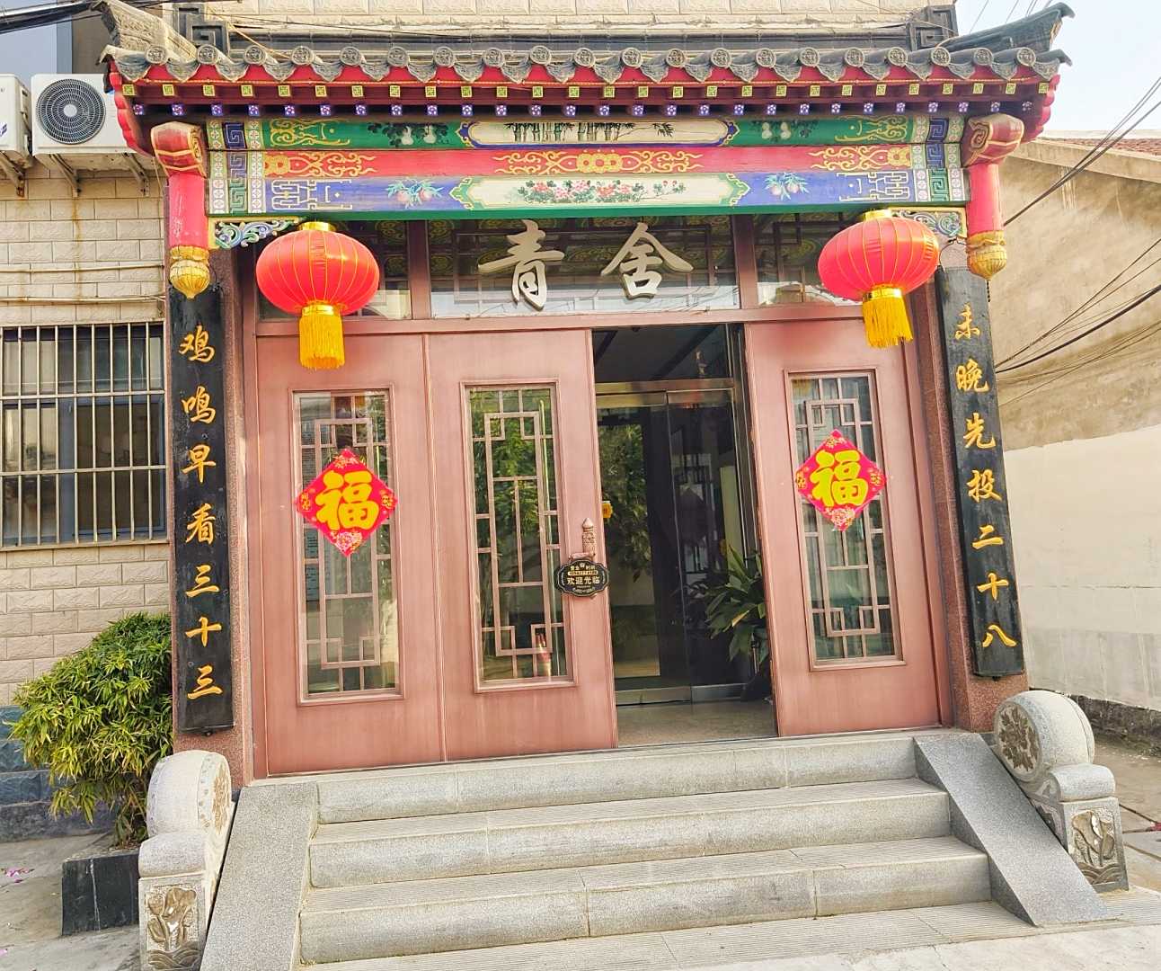 曲阜鲁桥客栈