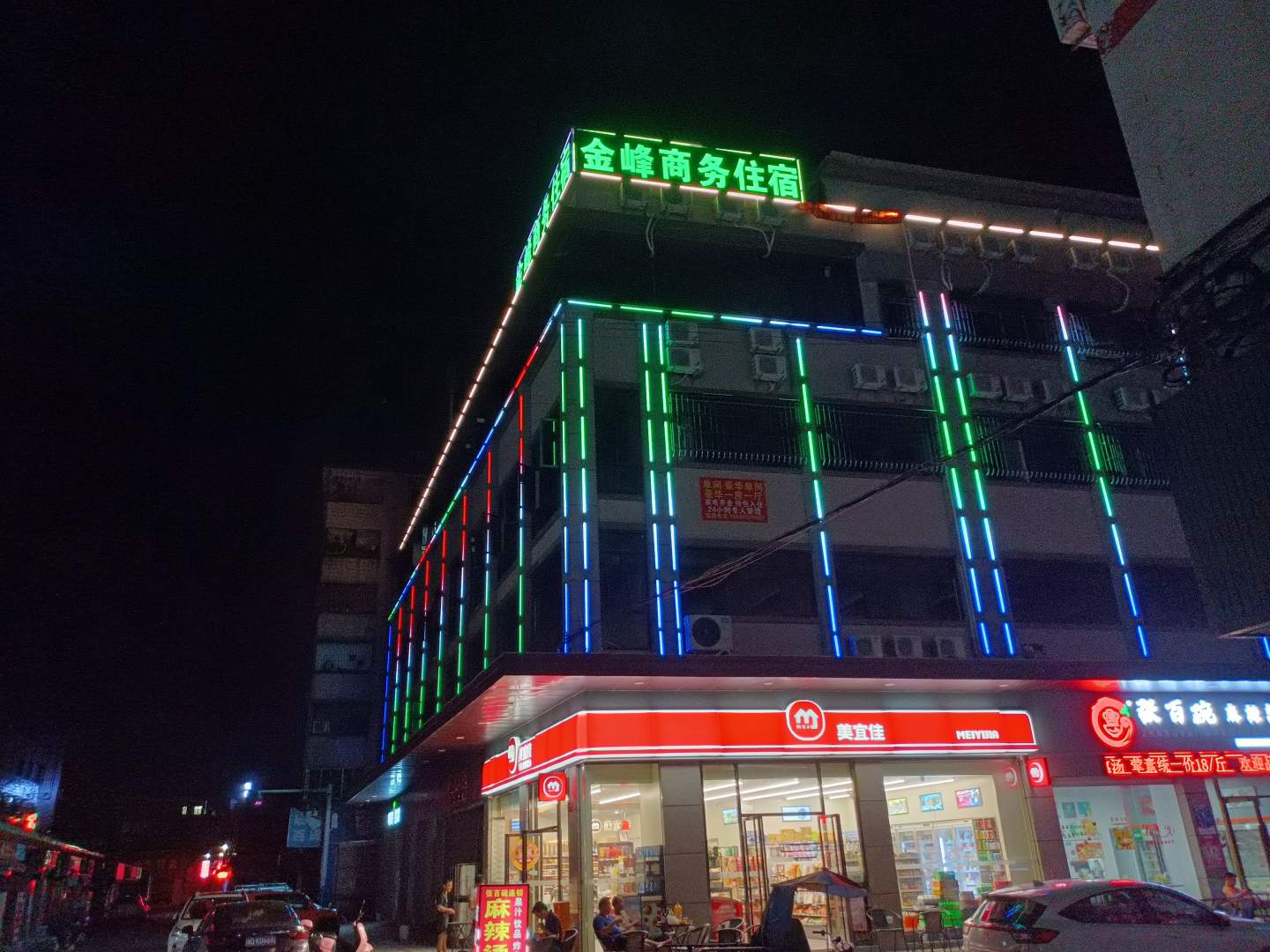 金峰商务客栈