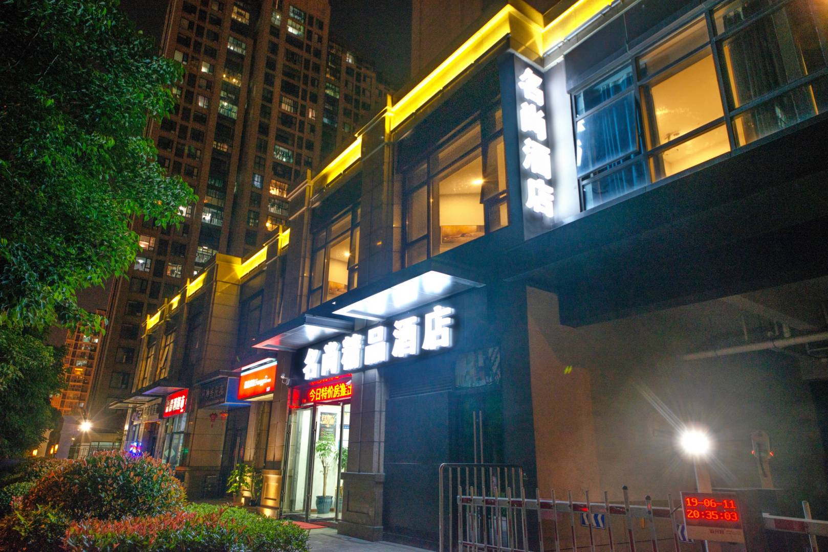 名尚精品酒店(苏州火车站店)