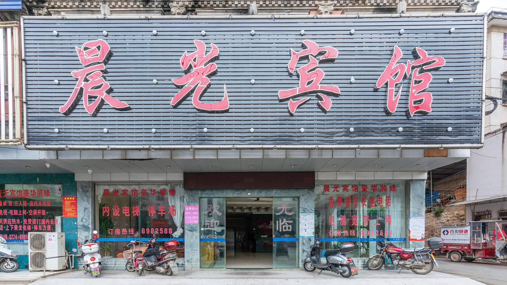 晨光宾馆(钟山西路店)