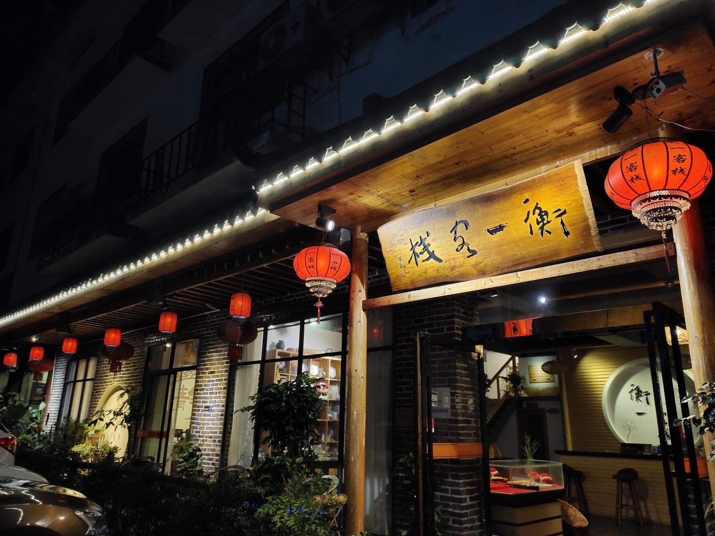 衡一客栈(衡阳南岳衡山店)