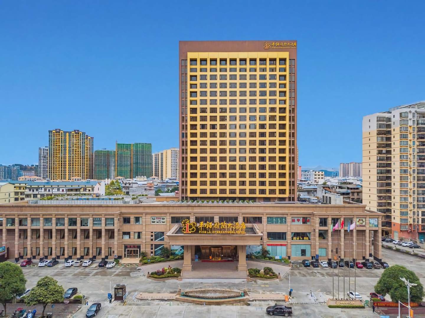 平铝国际大酒店