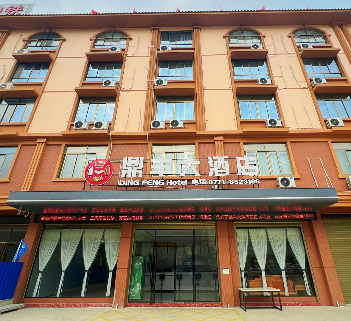 凭祥市鼎丰大酒店
